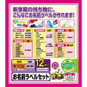 お名前ラベルセット N85