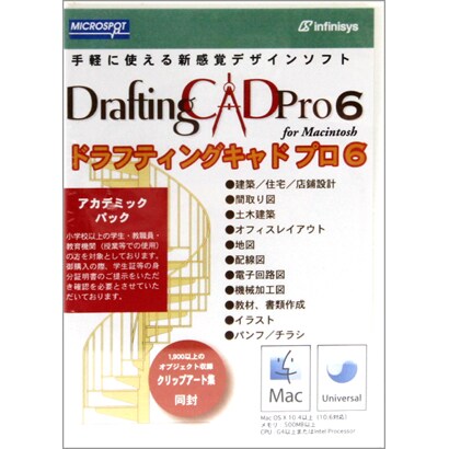 DRAFTINGCAD PRO 6 for Macintosh アカデミックパック [Mac]