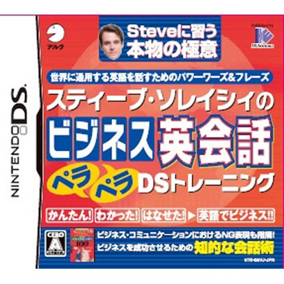 スティーブ・ソレイシィのビジネス英会話ペラペラDSトレーニング [DSソフト]
