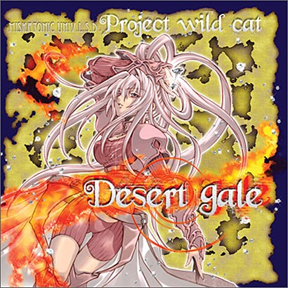 Project Wild Cat／Desert gale