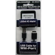 DC-WCA1 WM-Port搭載WALKMAN用ACアダプタ