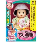ぼくのあたしの赤ちゃん [ちいぽぽちゃん 子育てごっこエプロン付き]