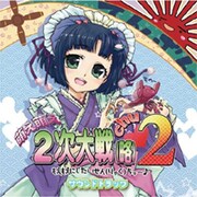 モエモエ2ジタイセン2サントラCD [サントラCD]