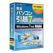完全パソコン引越7 [Win]