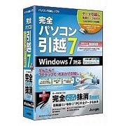 完全パソコン引越7 専用ケーブル付 抹消パック [Win]