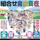 ごりっぱVol.18「全員集合」 [Windowsソフト]
