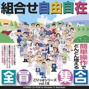 ごりっぱVol.18「全員集合」 [Windowsソフト]