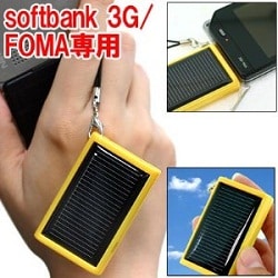 ソーラーチャージeco2 イエロー/(FOMA・Softbank用) [ストラップ]