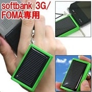 ソーラーチャージeco2 グリーン/(FOMA・Softbank用)
