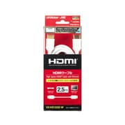HDMIケーブル 2.5m ホワイト ハイスピード イーサネット対応 3D映像対応 VX-HD125E-W