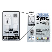 携帯シンク for Mac 6 au WIN充電ケーブルセット [Macソフト]