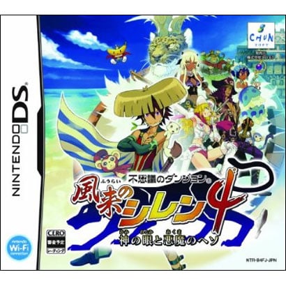 不思議のダンジョン 風来のシレン4 神の目と悪魔のヘソ [DSソフト]