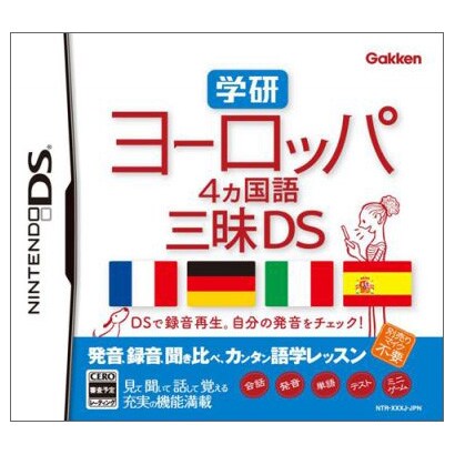 学研 ヨーロッパ4ヵ国語三昧DS [DSソフト]