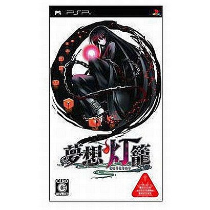 夢想灯籠 （The Best Price） [PSPソフト]