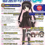 お楽しみCD84 [Windowsソフト]