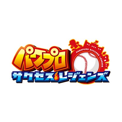 パワプロ サクセス・レジェンズ [PSPソフト]