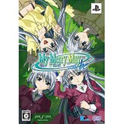 My Marry May with be(マイ・メリー・メイ ウィズビー) 限定版 [PSPソフト]