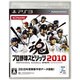 プロ野球スピリッツ2010 [PS3ソフト]