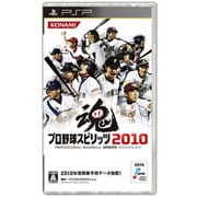 プロ野球スピリッツ2010 [PSPソフト]