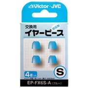 交換用イヤーピース（低反発） Sサイズ ブルー 4個入り EP-FX6S-A