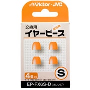 交換用イヤーピース（低反発） Sサイズ オレンジ 4個入り EP-FX6S-D