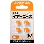 交換用イヤーピース（低反発） Mサイズ オレンジ 4個入り EP-FX6M-D