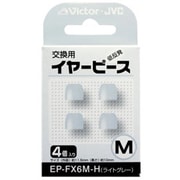 交換用イヤーピース（低反発） Mサイズ ライトグレー 4個入り EP-FX6M-H