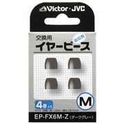 交換用イヤーピース(低反発) Mサイズ ダークグレー 4個入り EP-FX6M-Z