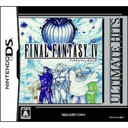 アルティメットヒッツ ファイナルファンタジーIV [DSソフト]