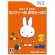おやこであそぼ ミッフィーのおもちゃばこ [Wiiソフト]