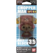 アートブロック 3.5 チョッパーマン01 ポーズ