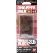 アートブロック 3.5 チョッパーマン02 おさんぽA
