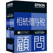 相続･贈与税顧問 スタンドアロン版 Ver.H21.20 [Windowsソフト]
