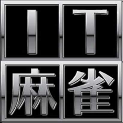 IT麻雀 超3Dnew [Windowsソフト]