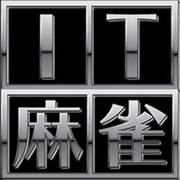IT麻雀 超3Dnew [Windowsソフト]