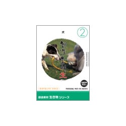 創造素材 生き物（2）犬 [Windows/Mac]