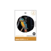 創造素材 生き物（4）鳥2 [Windows/Mac]