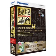 読取革命 Ver.14 製品版 [Windowsソフト]