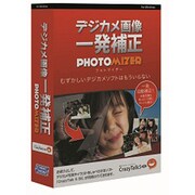 デジカメ画像一発補正 PHOTOMIZER [Win]