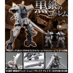 ヨドバシ.com - コトブキヤ KOTOBUKIYA ブレイク ブレイド デルフィング 通販【全品無料配達】