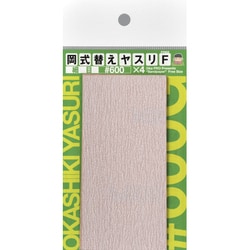 OY-S600 [岡式ヤスリフリー600番]