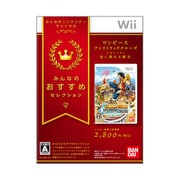みんなのおすすめセレクション ワンピース アンリミテッドクルーズ エピソード1 波に揺れる秘宝 [Wiiソフト]