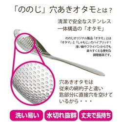 本日大幅値下げ！　目玉おやじ ヨドバシ.com - ののじ LTM-H02 穴あきオタモ 大 お玉 しゃもじ