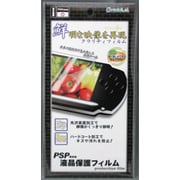PSP1000/2000/3000用クラリティフィルム [PSP-1000/2000/3000用]