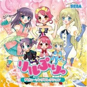 HCV491 リルぷりっ サントラ