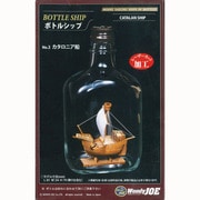 木製帆船 ボトルシップ カタロニア船