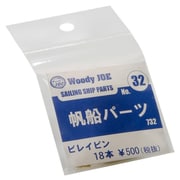 帆船パーツ32 ビレイピン 20個