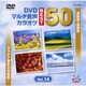 TJC-204 [DVDマルチ音声カラオケ BEST50 Vol.14]