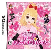 nicola（ニコラ）監修 モデル☆おしゃれオーディション [DSソフト]