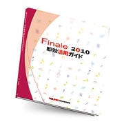 Fiale 2010 即効活用マニュアル